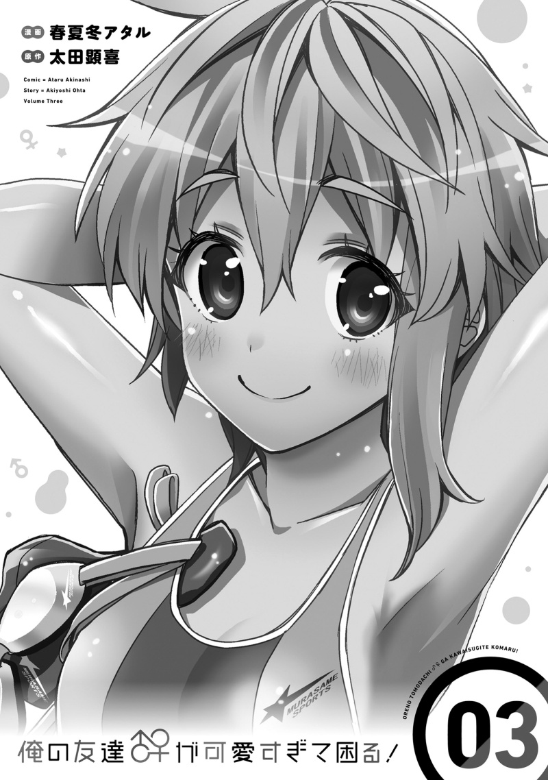 I am Worried that my Childhood Friend is too Cute! (Ore no Tomodachi ga Kawaisugite Komaru! ) chapter 13